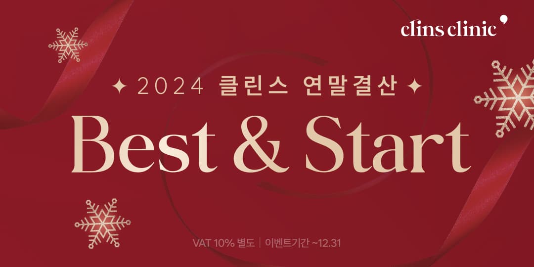 Best & Start 이벤트