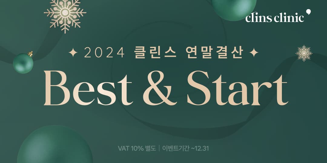 Best & Start 이벤트